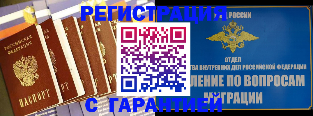 купить прописку в Чехове