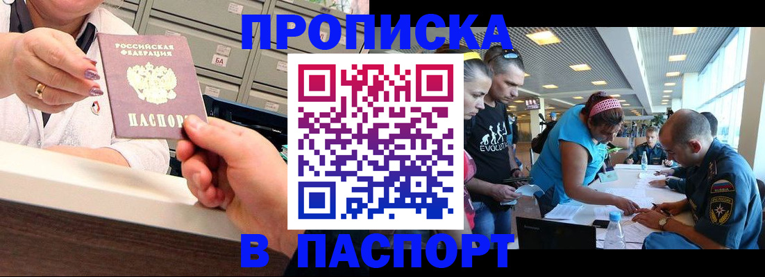 временная регистрация 2025 в Чехове